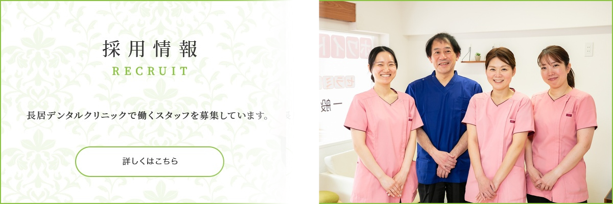採用情報